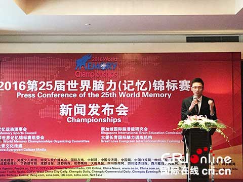 中国脑力培训机构获世界记忆锦标赛举办权