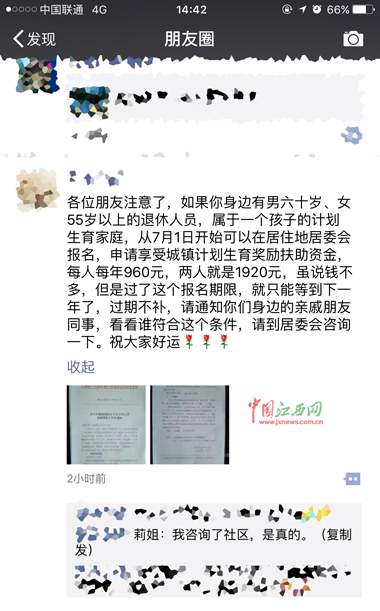 网传江西独生子女父母奖2000元 当地卫计委否认