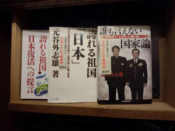 日本酒店放置大量右翼书籍 否认南京大屠杀