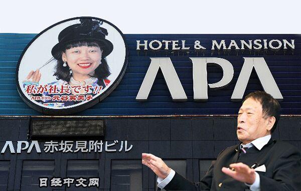 反华更反美！APA酒店老板被曝历史观上更加敌视美国
