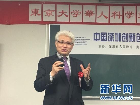 中国深圳创新创业大赛第一届国际赛宣讲会在日本东京大学举办