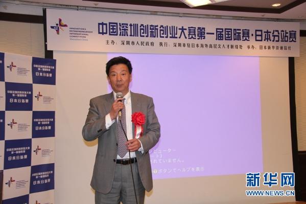 中国深圳创新创业大赛第一届国际赛日本分站赛