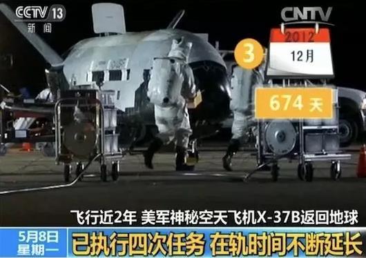 太空武器or太空间谍？美军空天飞机飞行718天后返回