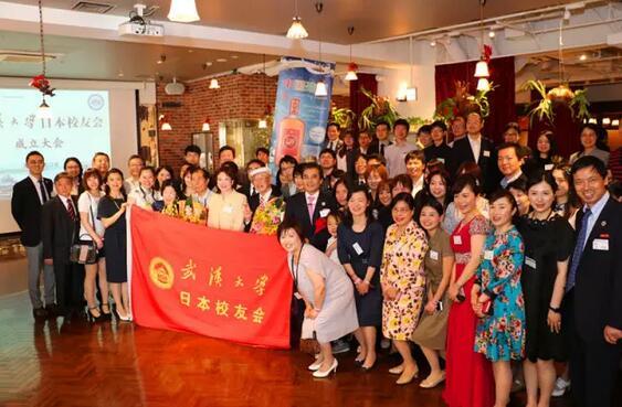 武汉大学日本校友会在东京成立 珞珈论坛聚焦经济热点