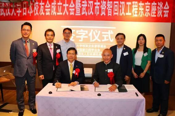 武汉大学日本校友会在东京成立 珞珈论坛聚焦经济热点
