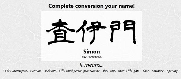 日本推出面向外国人的起名软件 可将英文名自