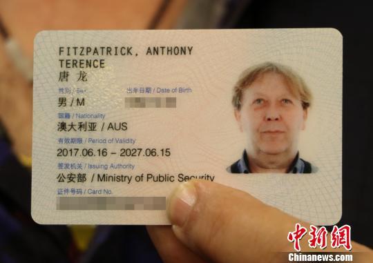 浙江首发新版外国人永久居留身份证接轨中国二代身份证