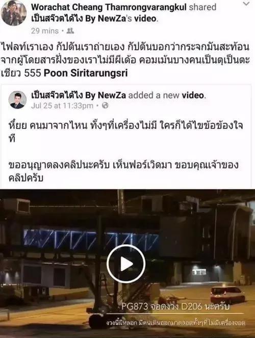 辟谣!泰国普吉岛机场诡异视频疯传 真相其实是