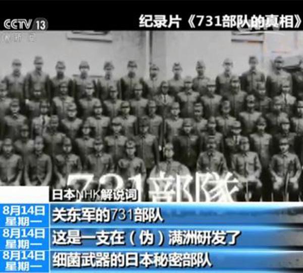 日本nhk公开731部队认罪录音强迫中国人感染细菌