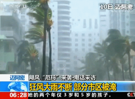 飓风厄玛来袭:迈阿密狂风大雨不断 部分市区被淹