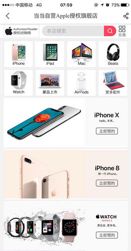 当当成Apple官方授权经销商 将在中国同步发售
