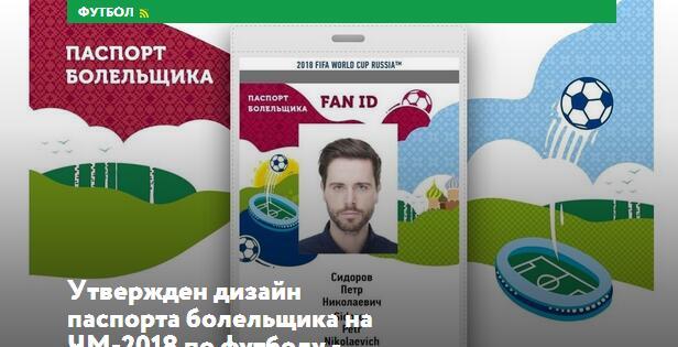 俄媒:2018年俄罗斯世界杯球迷护照设计方案已