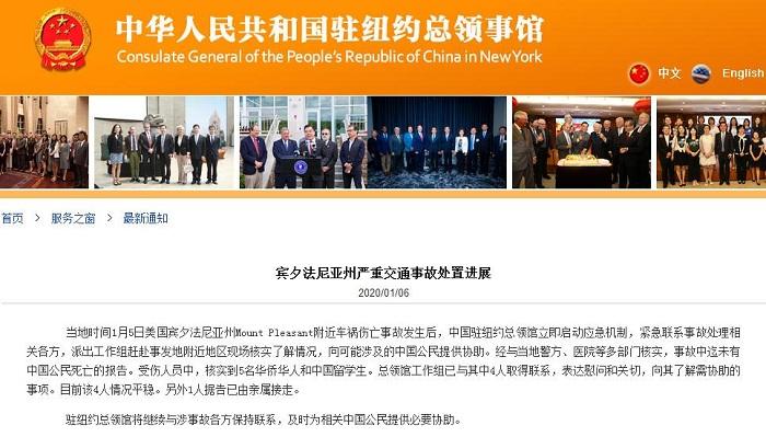 中领馆：5名华侨华人和中国留学生在美宾州车祸受伤