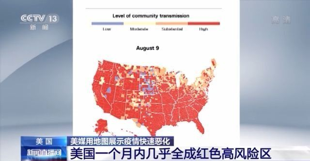 德尔塔肆虐病例激增美媒用地图展示美国疫情恶化速度之快