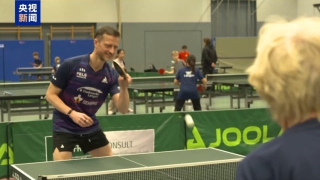 视频丨德国乒协首席执行官:乒乓球是连接德中两国的重要桥梁