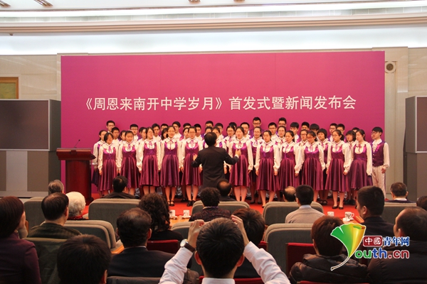 《周恩来南开中学岁月》首发式在北京举行