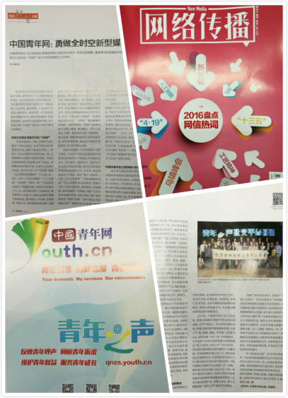 《网络传播》杂志刊发中国青年网转型之路文章