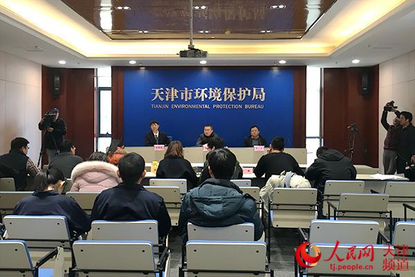 天津市环保局举行例行新闻发布会