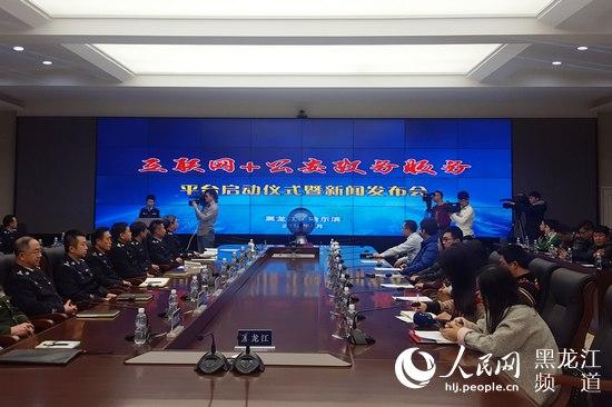 黑龙江省启动互联网+公安政务服务平台 市民