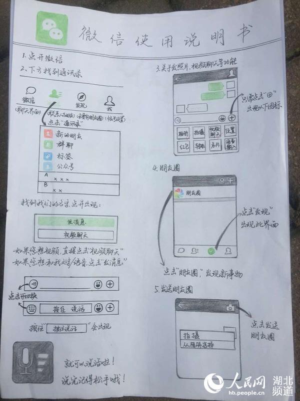 手绘使用说明书 轻工学子"微信课堂"开进社区