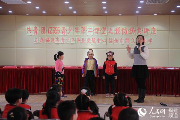 福建省安全教育周:福州市群众路小学组织防拐