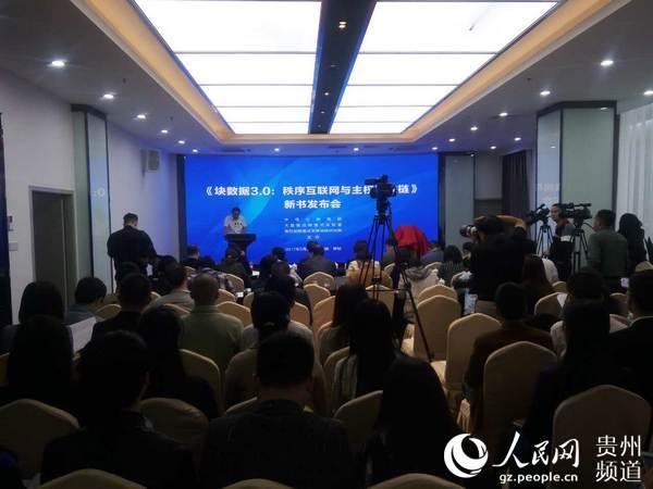 《块数据3.0:秩序互联网与主权区块链》新书发