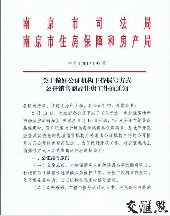 南京发布公证摇号售房细则 公证机构全程主导控制