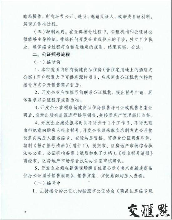 南京发布公证摇号售房细则 公证机构全程主导控制