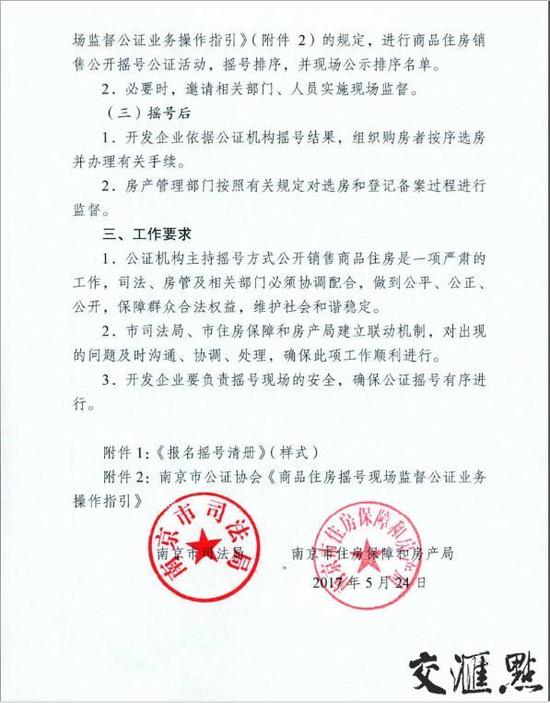 南京发布公证摇号售房细则 公证机构全程主导控制