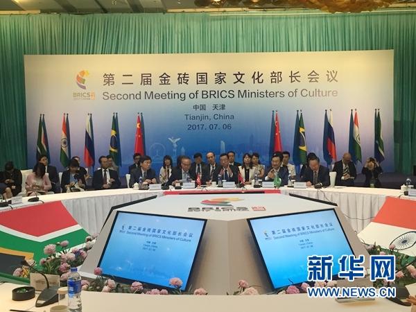 第二届金砖国家文化部长会议在天津举行 共同