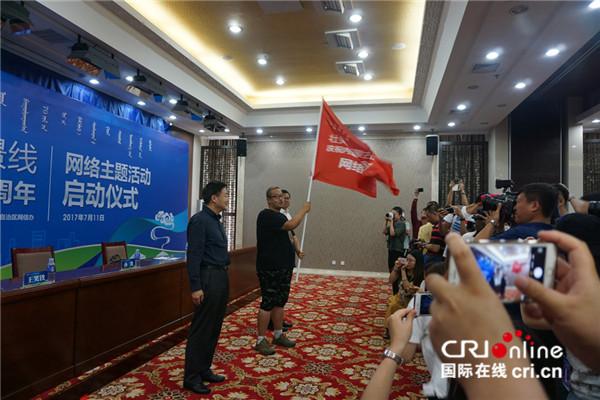 庆祝内蒙古自治区成立70周年网络主题活动启