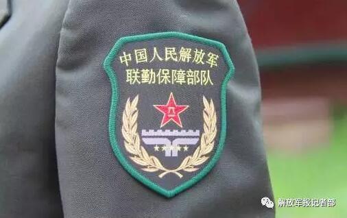 联勤保障部队8月1日起统一佩戴新式胸标臂章