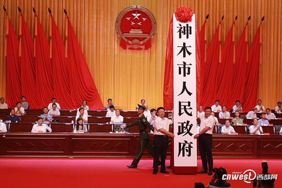 神木举行撤县设市大会 正式成为陕西第四个县级市