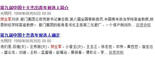 红通黄红回国投案 揭“颜值最高”女会计和她的男上司