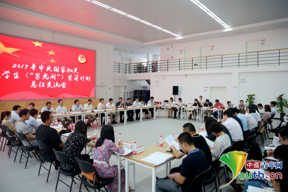 事业中唱响青春之歌2017年中央国家机关大学生紫光阁实习计划圆满收官