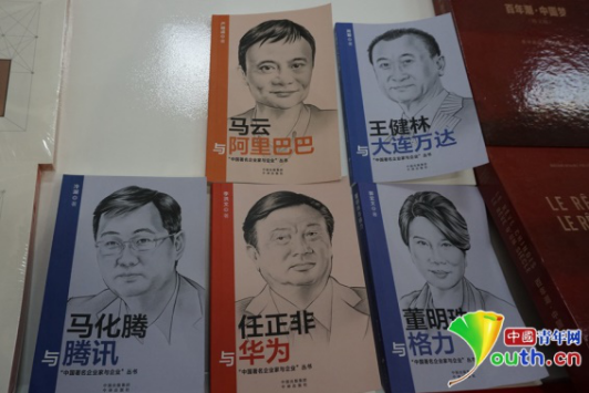 “中国著名企业家与企业”丛书中英文版发布 向世界讲马云任正非创业故事