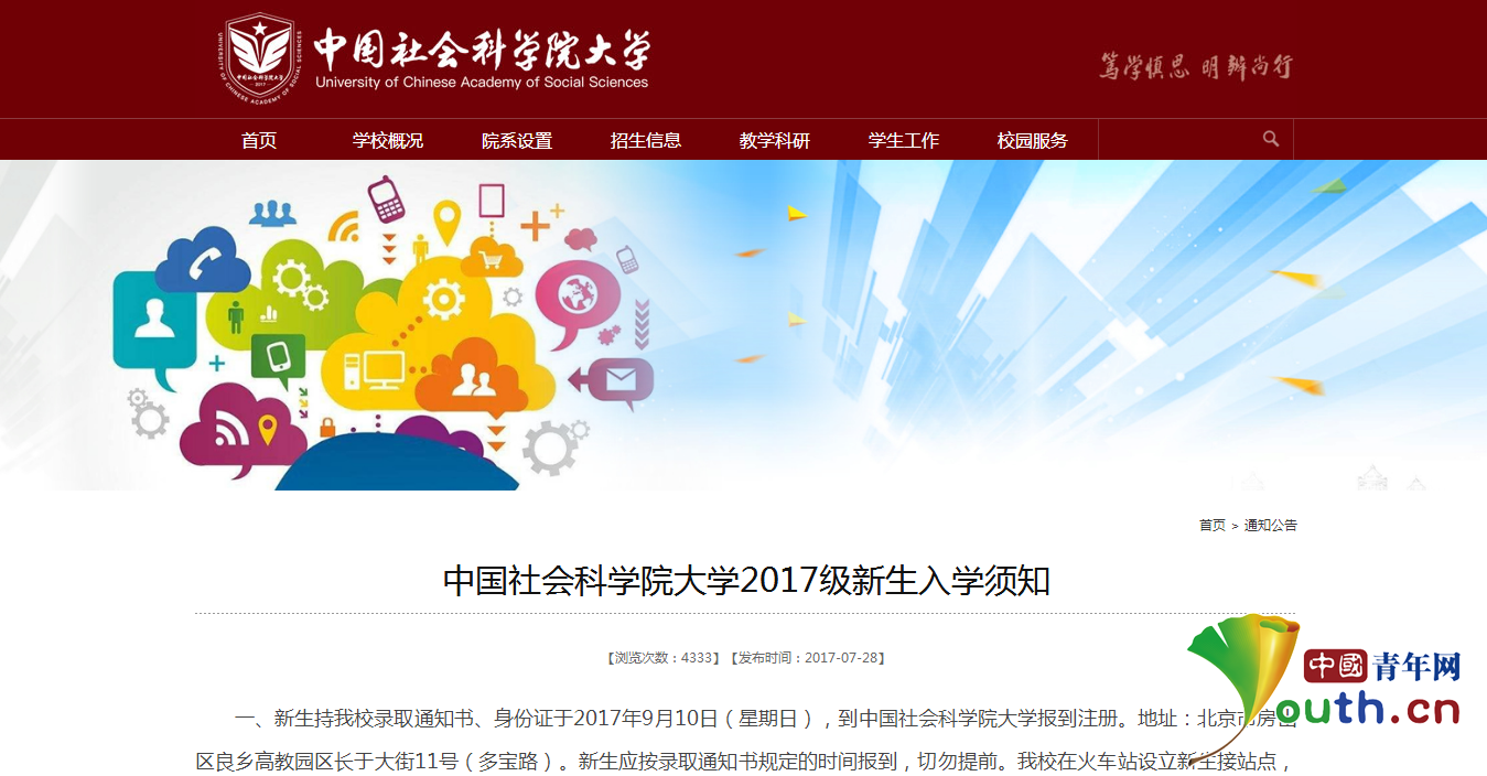 中国社会科学院大学西三环学区正式挂牌 首招390名本科生