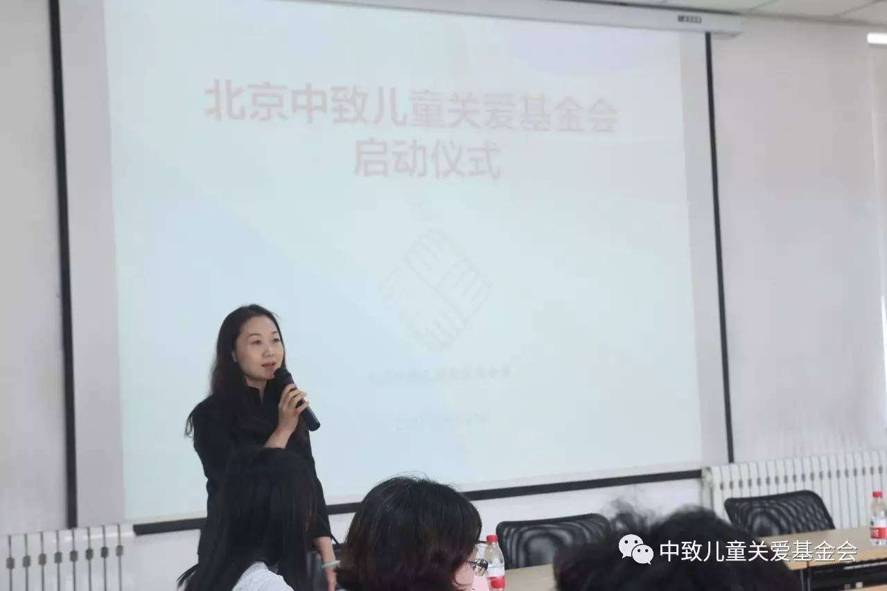 北京中致儿童关爱基金会启动捐助涉诉未成年人及留守儿童