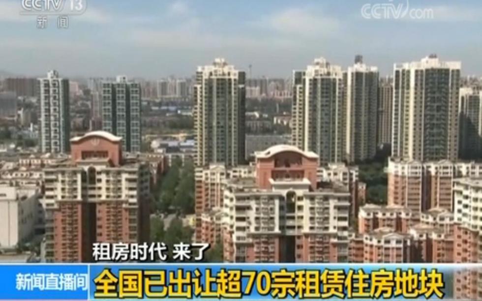 租房时代来了：利好政策频出 北京租房成交量翻倍
