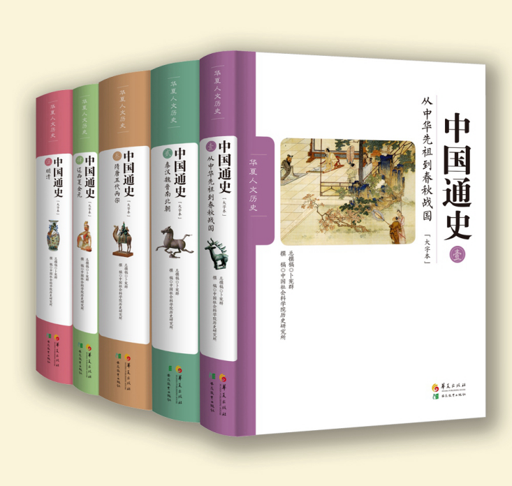 《中国通史》大字本新书发布会在京举办