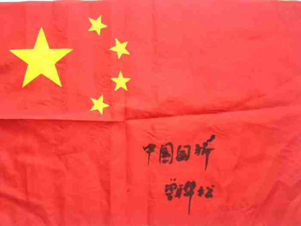 五星红旗设计者曾联松 新中国永远记住他的名字