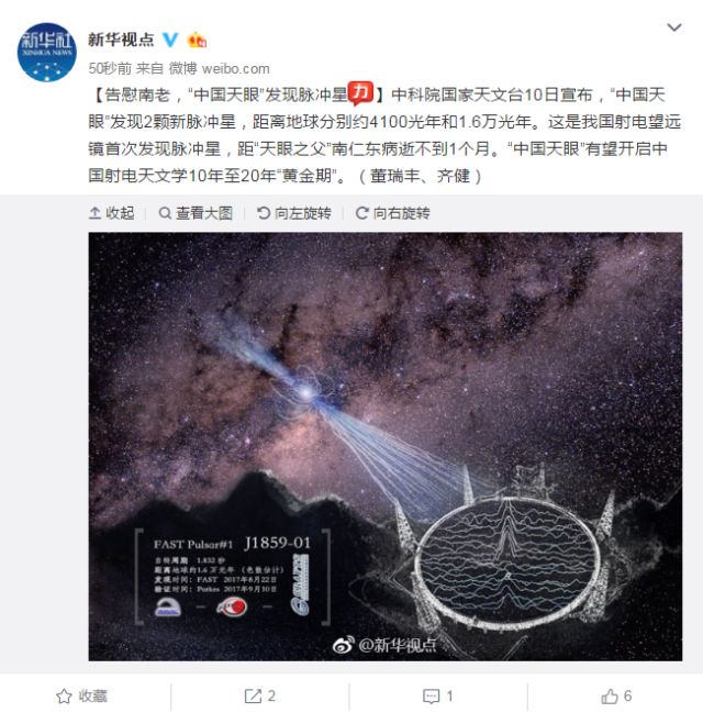 告慰南老，“中国天眼”首次发现2颗新脉冲星