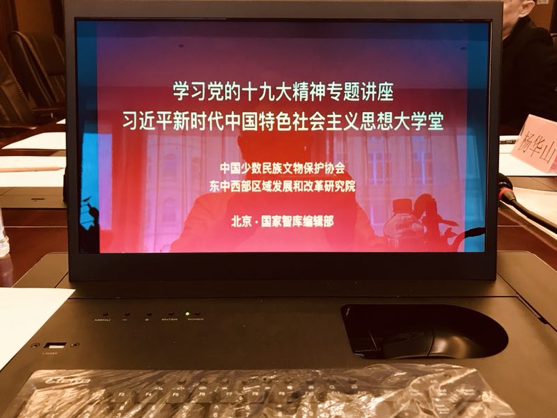 中国少数民族文物保护协会在京举办学习党的十