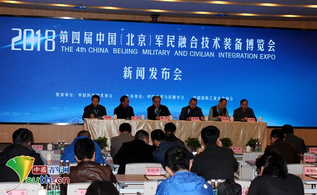 第四届中国(北京)军民融合技术装备博览会新闻