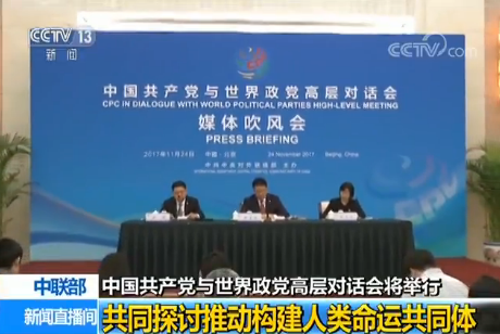 中国共产党与世界政党高层对话会将举行:共同