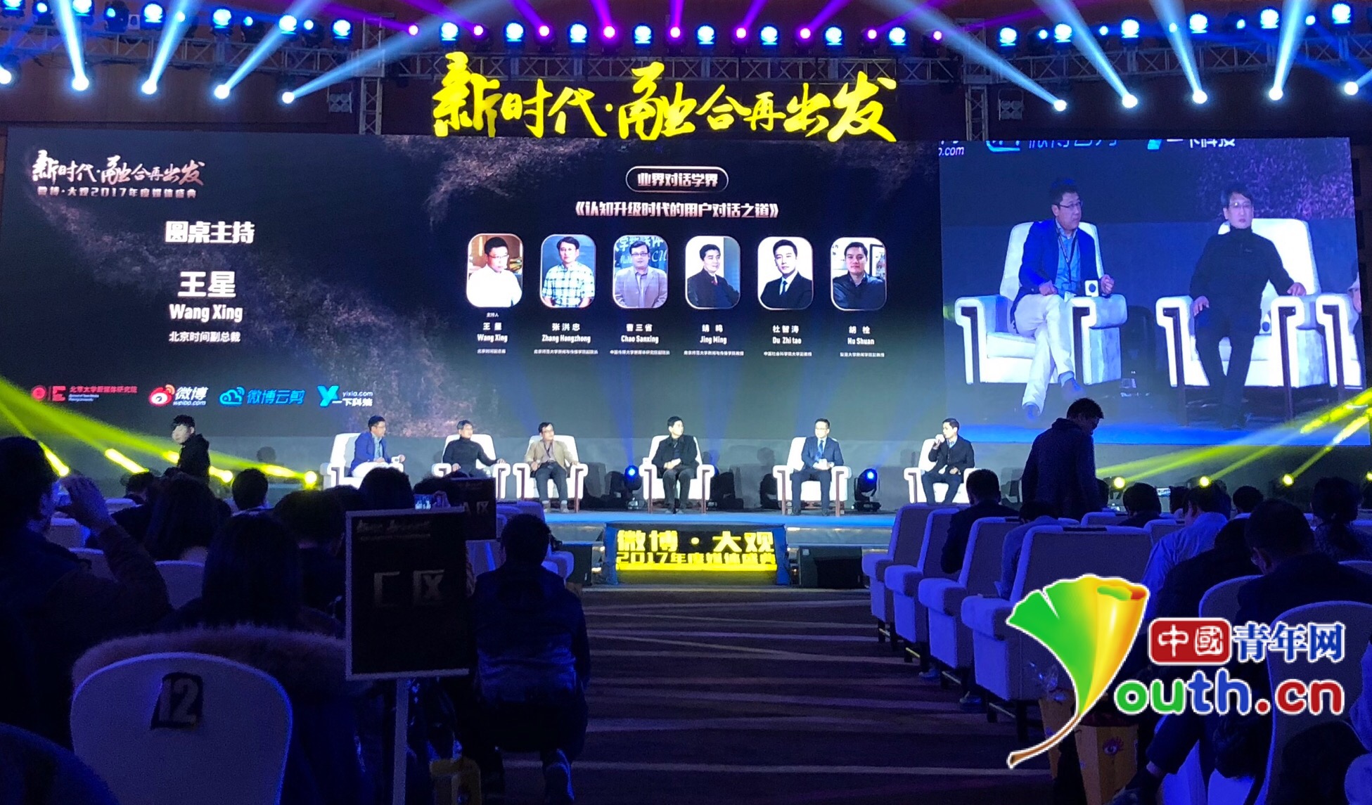 微博·大观2017年度媒体盛典举行 中国青年网