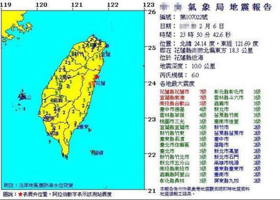 台湾花莲强震后又发104起余震 民众吓到一夜不
