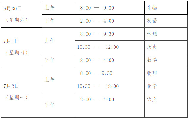 北京新高考首次合格性考试将于6月30日至7月