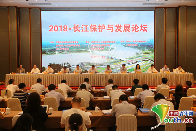 2018长江保护与发展论坛在南京开幕
