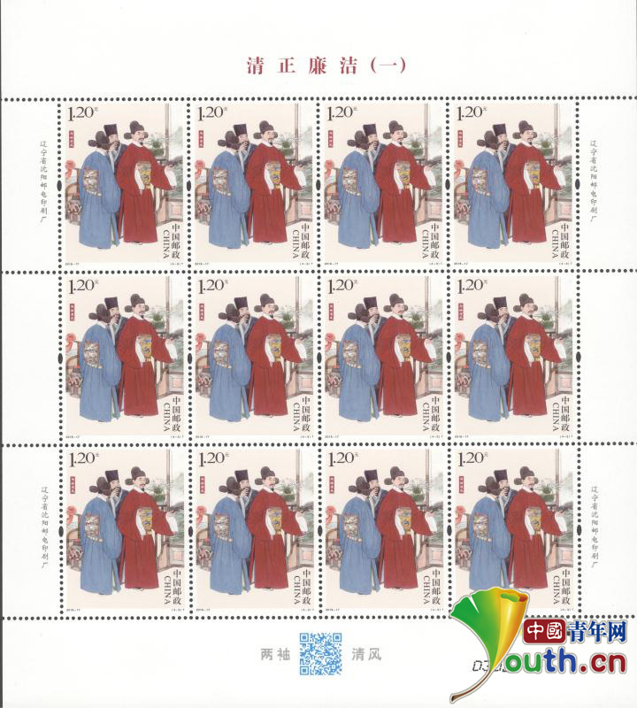《清正廉洁(一)》特种邮票在京首发